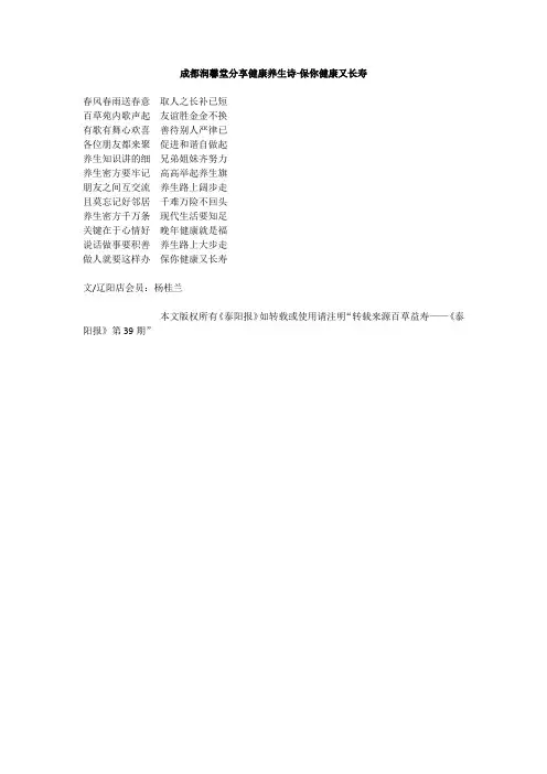 成都润馨堂分享健康养生诗-保你健康又长寿