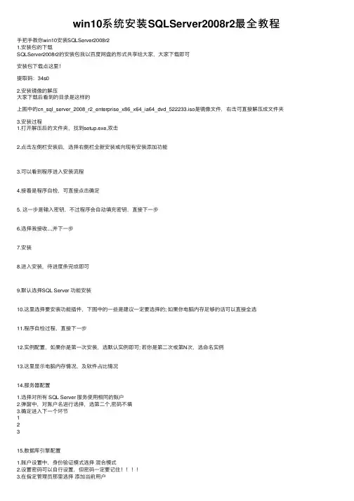 win10系统安装SQLServer2008r2最全教程