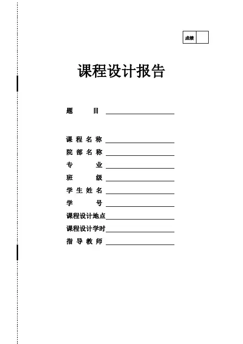 课程设计【简易电子琴设计】报告书