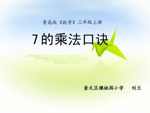 7的乘法口诀1