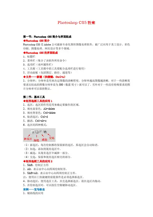 Photoshop cs5上课教案