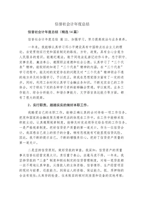 信用社会计年度总结