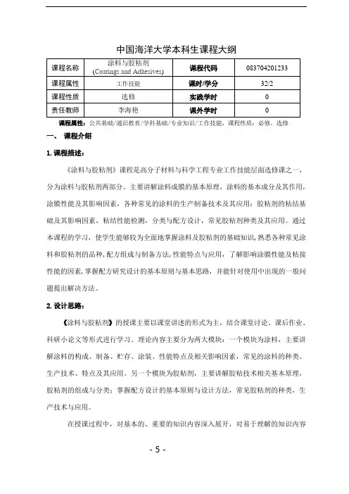涂料与胶粘剂