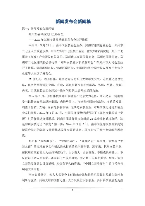 新闻发布会新闻稿