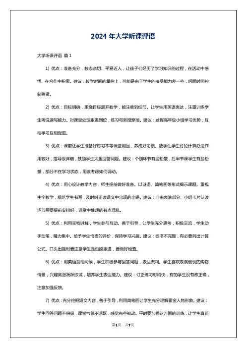 2024年大学听课评语