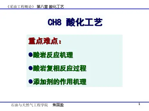 酸化工艺
