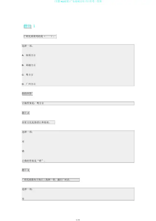 (完整word版)广东地域文化(专)形考一答案