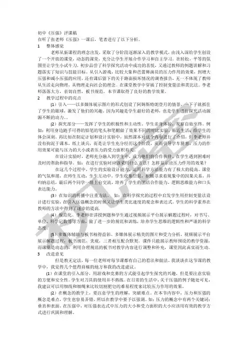 初中物理压强评课稿