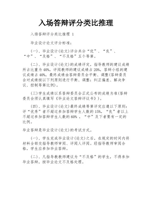 入场答辩评分类比推理