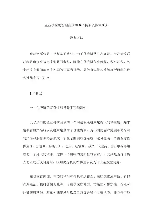 企业供应链管理面临的5个挑战及降本9大经典方法