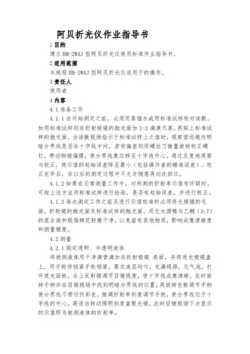 阿贝折光仪说明书
