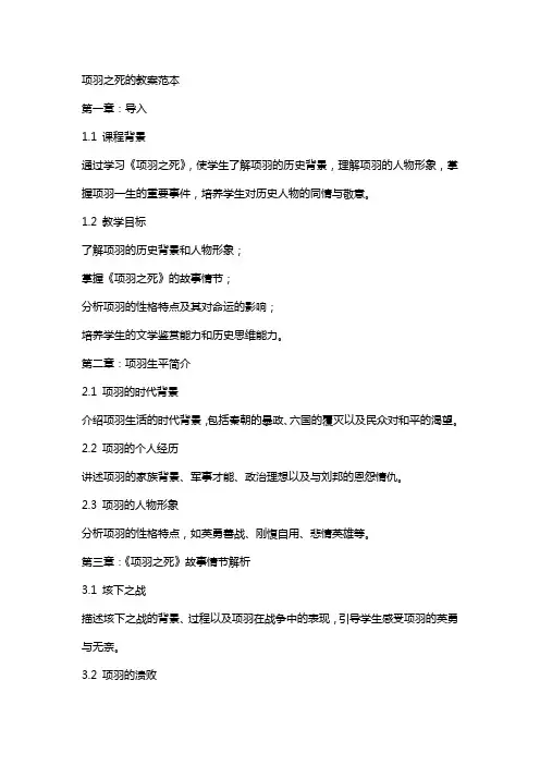 项羽之死的教案范本