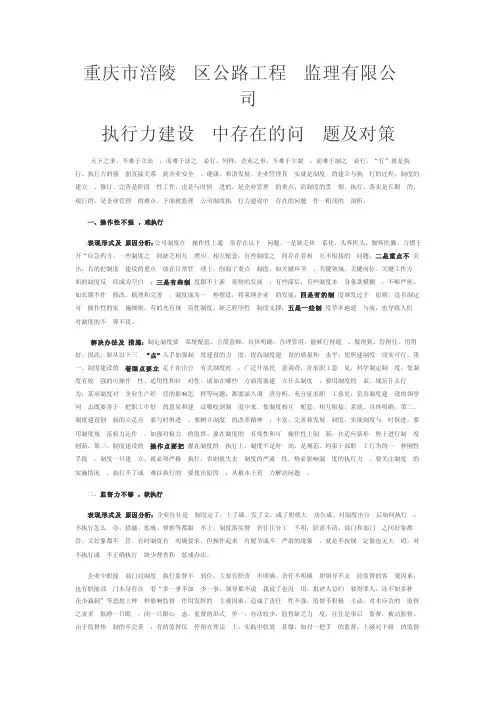 制度执行——企业制度执行力建设中存在的问题及对策
