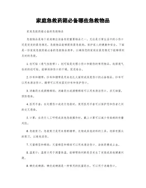 家庭急救药箱必备哪些急救物品