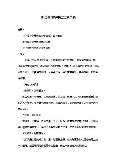 你是我的命中注定演员表