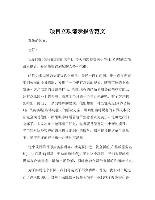 项目立项请示报告范文