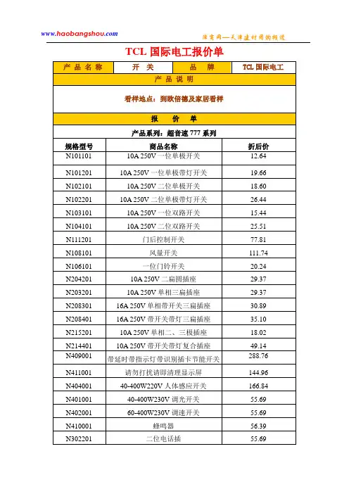 TCL国际电工报价单