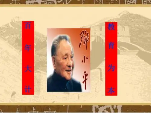 第28课国运兴衰,系于教育