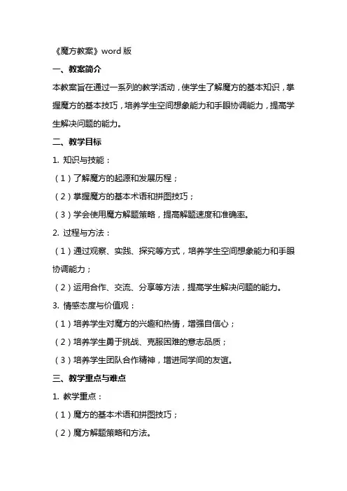 《魔方教案》word版