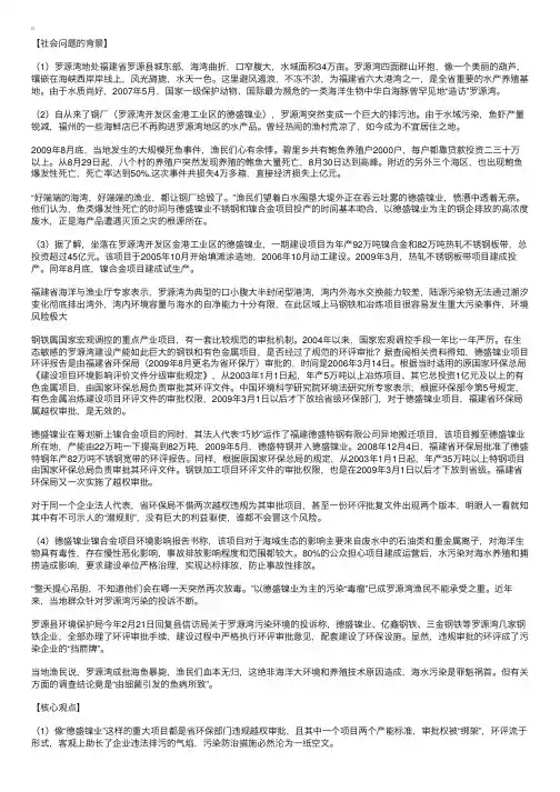 申论热点：“罗源湾污染”事件