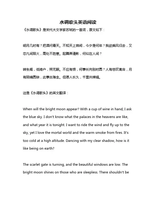 水调歌头英语阅读