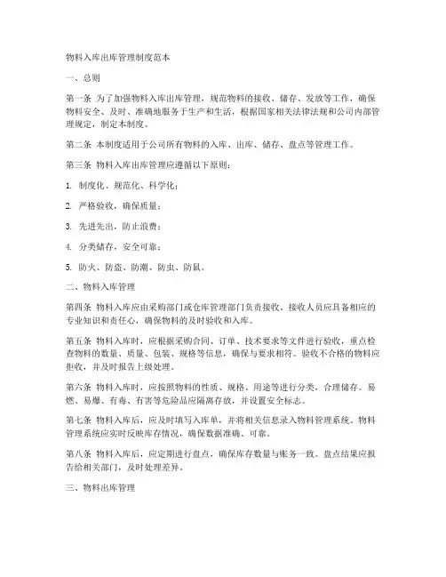 物料入库出库管理制度范本