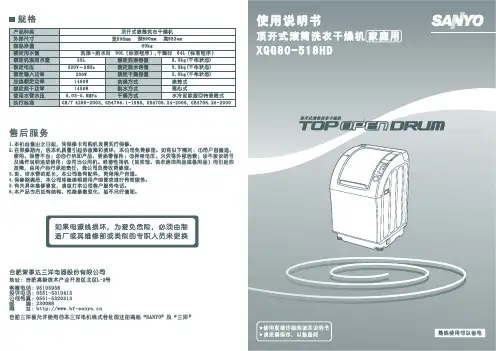 三洋 XQG80-518HD干燥机 说明书
