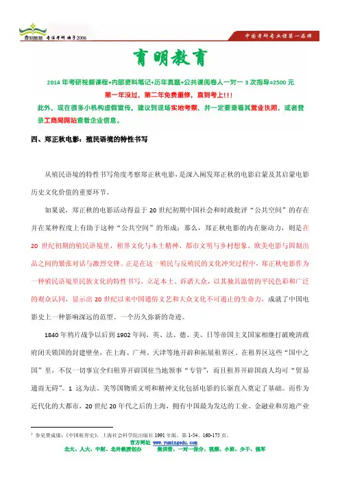 中国传媒大学电影学考研必做真题