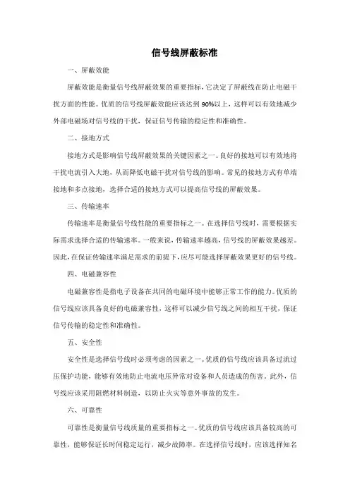 信号线屏蔽标准
