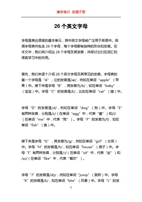 26个英文字母