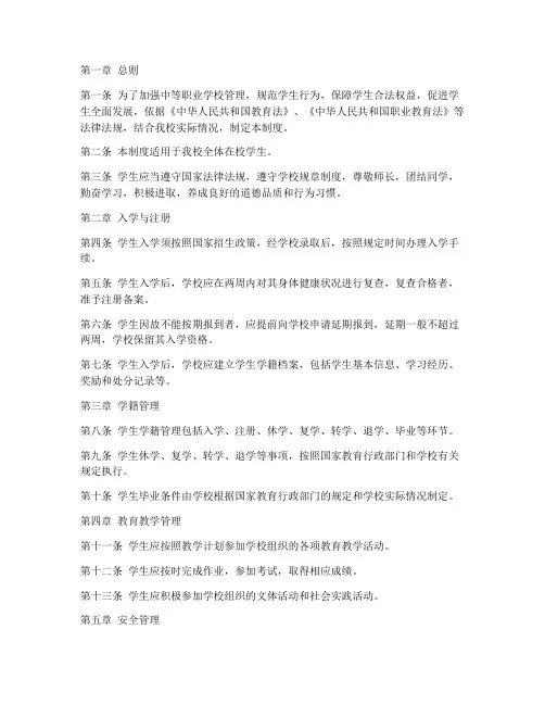 中等职业学校学生管理制度