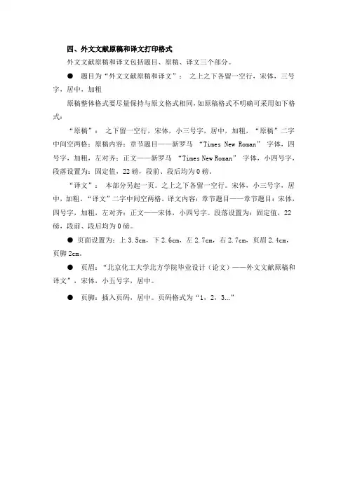 外文文献原稿和译文格式