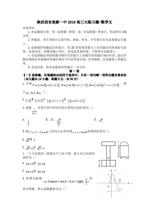 陕西西安高新一中2019高三大练习题-数学文