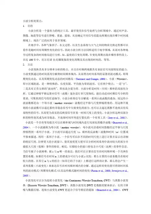 小波分析要点整理