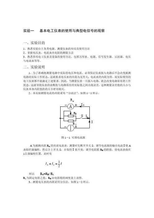 电路分析实验指导
