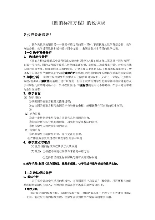 圆的标准方程说课稿1