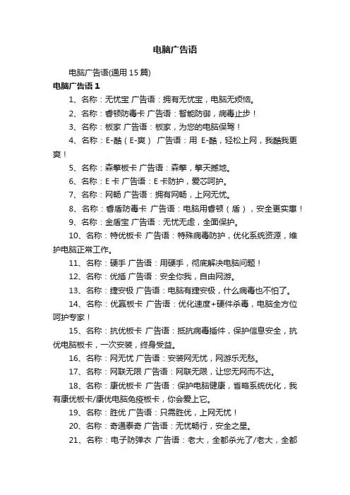 电脑广告语