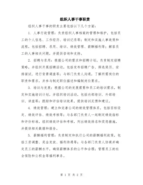 组织人事干事职责