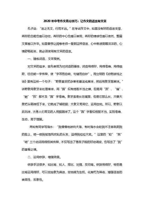 2020年中考语文作文高分技巧让作文的语言有文采素材
