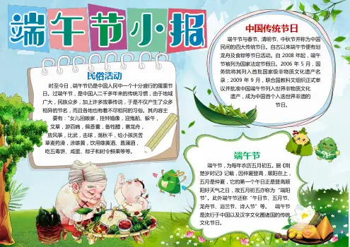 【最新】端午节电子小报20A3word版(可编辑)-可直接打印