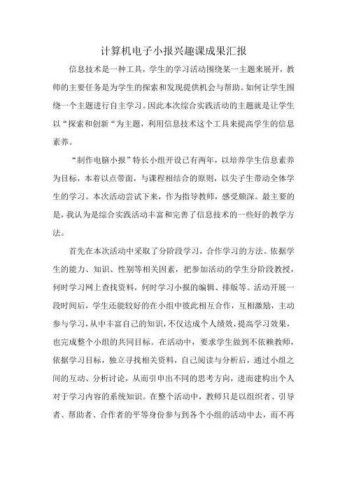 计算机电子小报兴趣课成果汇报