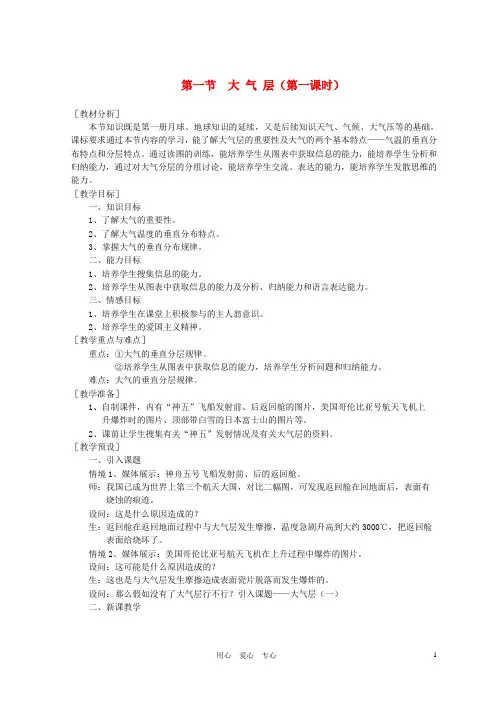 八年级科学上册《大气层》教案4 浙教版