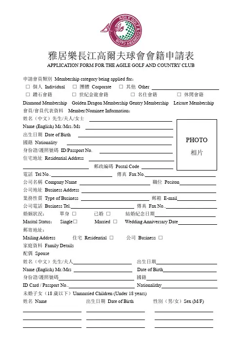雅居乐长江高尔夫球会会籍申请表