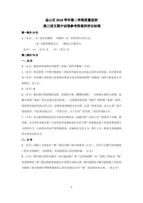 2019金山高三二模语文答案示例
