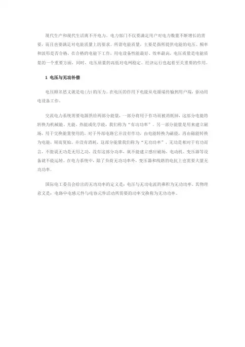 电力系统电压与无功补偿(一)