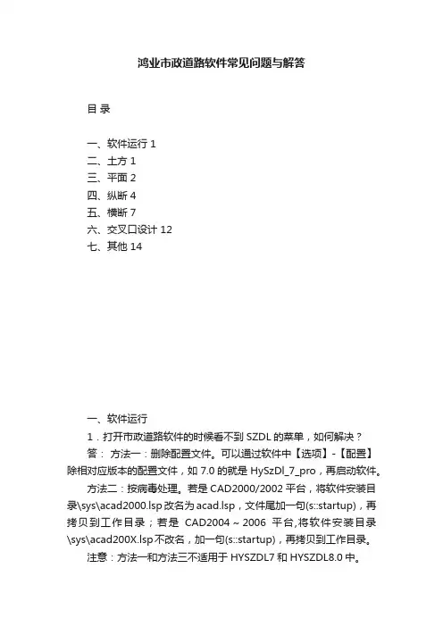 鸿业市政道路软件常见问题与解答