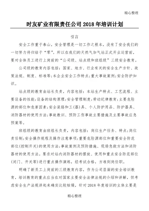 LNG培训员工培训计划