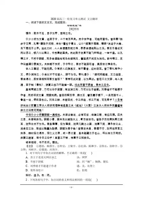 2020届高三(人教版)一轮复习单元测试 文言翻译