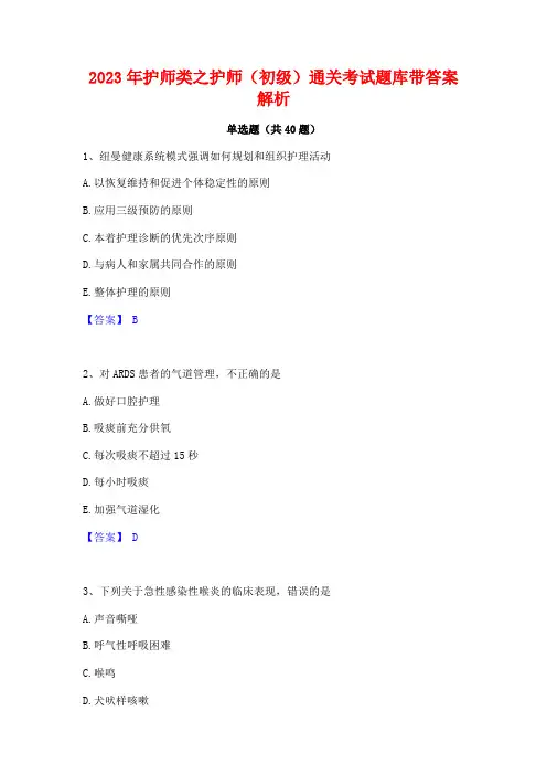2023年护师类之护师(初级)通关考试题库带答案解析