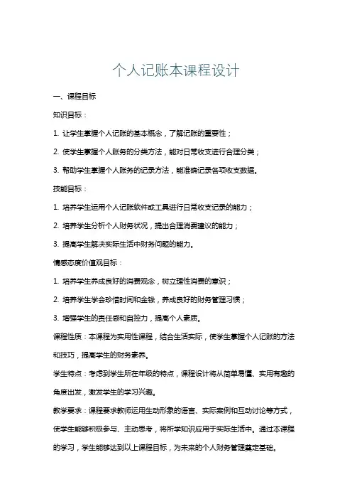 个人记账本课程设计